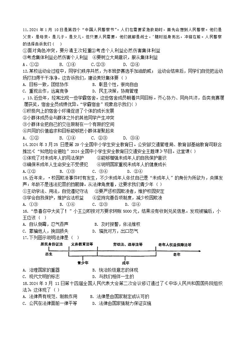 江西省赣州市赣州中学2024-2025学年八年级上学期开学考试道德与法治试卷第2页