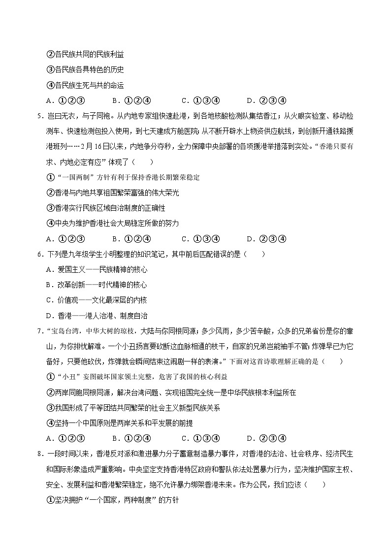 江西省赣州市章贡区2023-2024学年九年级上学期12月月考道德与法治试卷+第2页