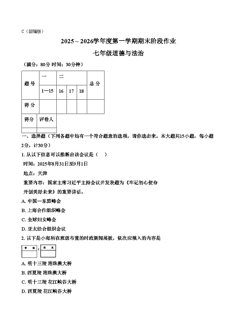 陕西省榆林市米脂县 2025_2026学年七年级上学期1月期末道德与法治试题（文字版，含答案）第1页