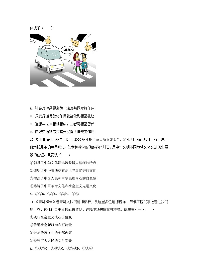 2025-2026学年青海省西宁市九年级（上）期末道德与法治试卷及答案第3页