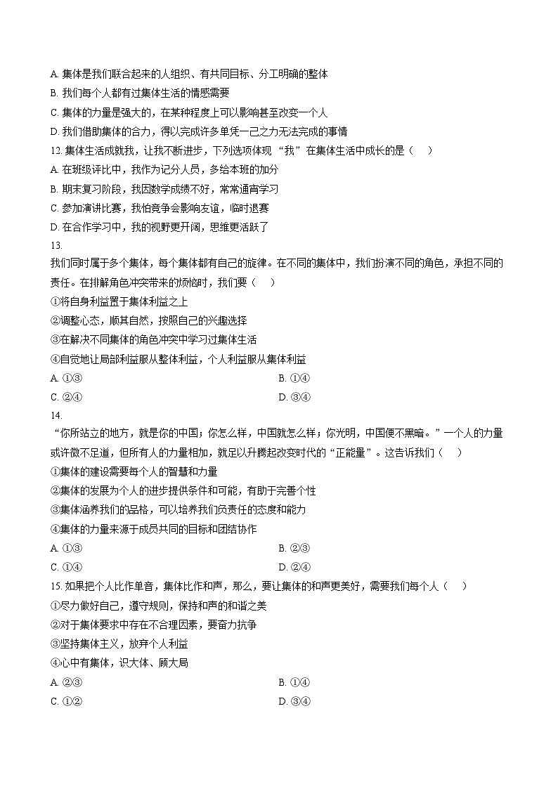 新疆维吾尔自治区石河子市(第八师)2022_2023学年七年级下学期期末质量检测道德与法治试卷（文字版，含答案）第3页