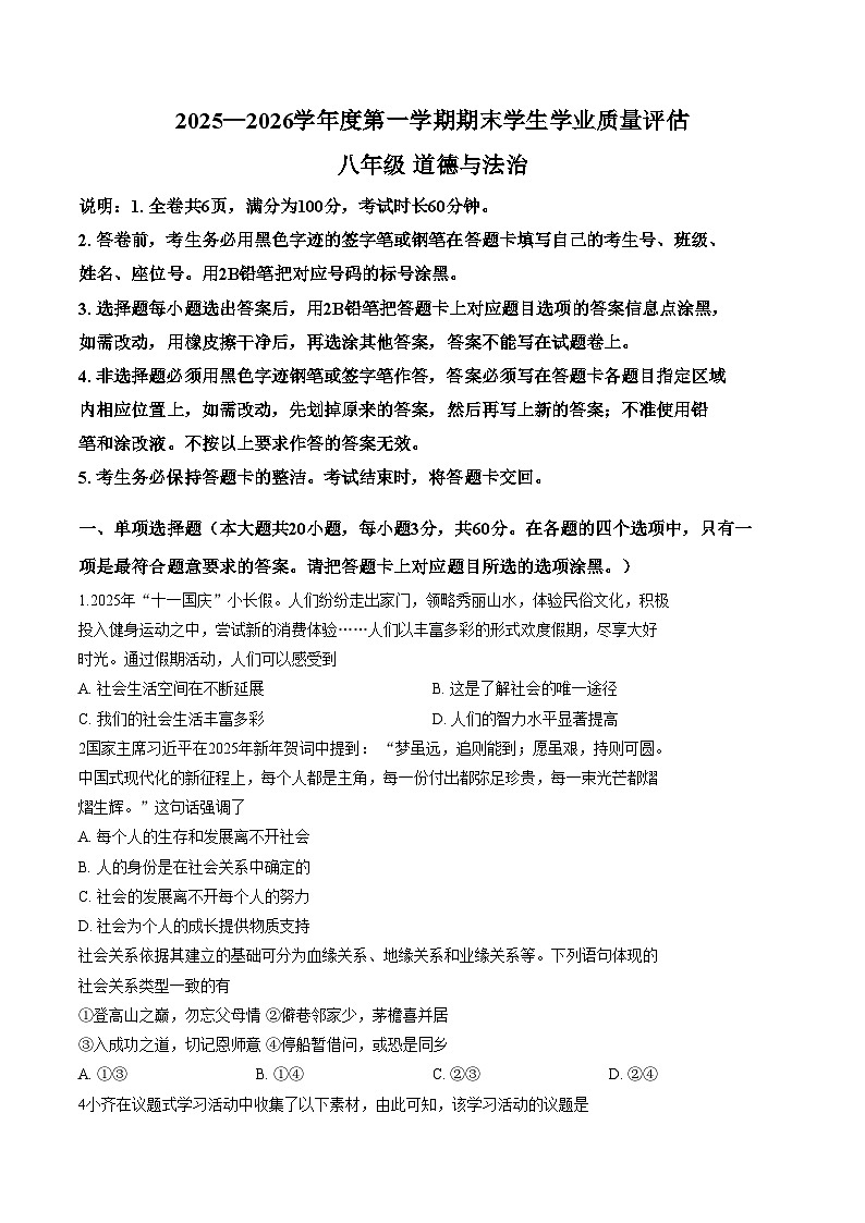 广东省汕头市龙湖区2025_2026学年八年级上学期期末道德与法治试卷（文字版，含答案）第1页