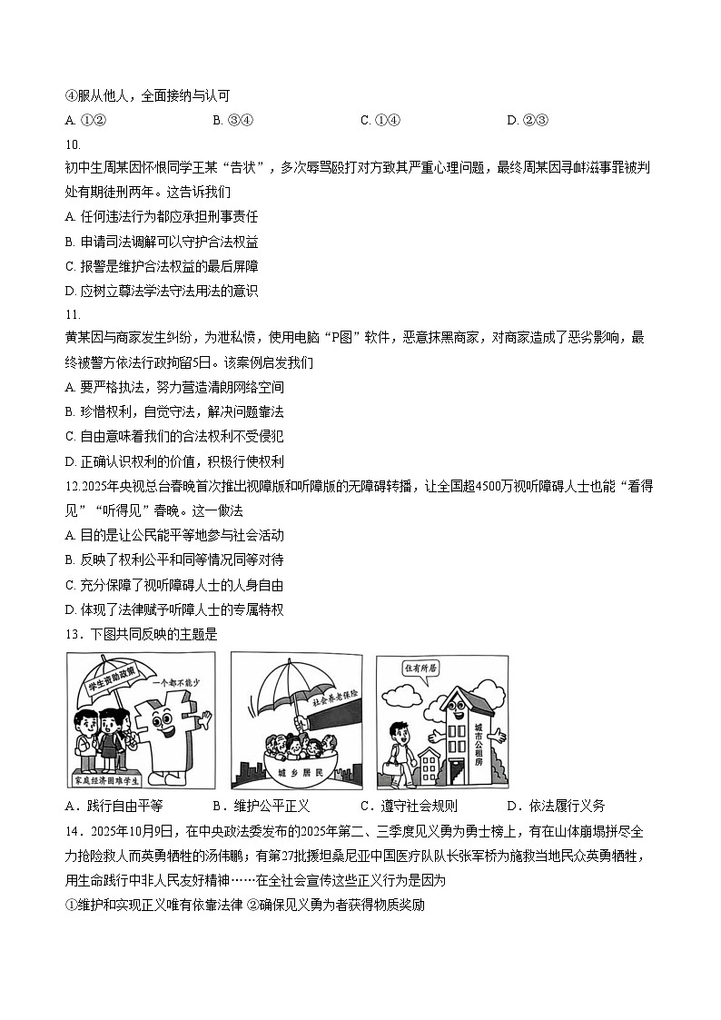 广东省汕头市龙湖区2025_2026学年八年级上学期期末道德与法治试卷（文字版，含答案）第3页