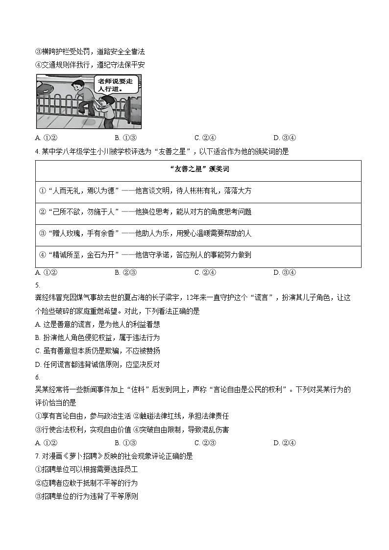 四川省南充市南部县2025_2026学年八年级上学期期末道德与法治试卷（文字版，含答案）第2页