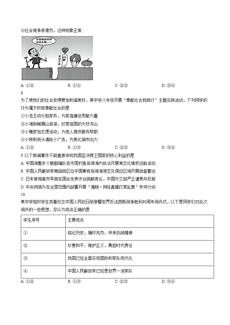 四川省南充市南部县2025_2026学年八年级上学期期末道德与法治试卷（文字版，含答案）第3页
