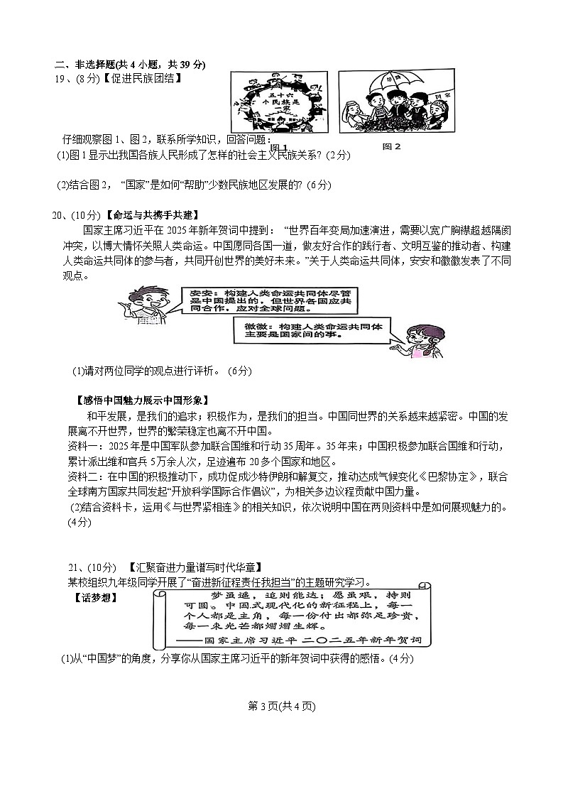 广西壮族自治区贵港市桂平市西山初级中学2025-2026学年九年级上学期1月月考道德与法治试卷（含答案）第3页