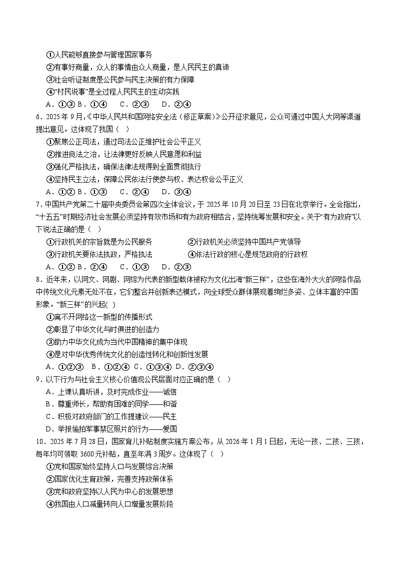 江苏省苏州市2025-2026学年第一学期初三道德与法治期末模拟卷（五）（含答案）第2页