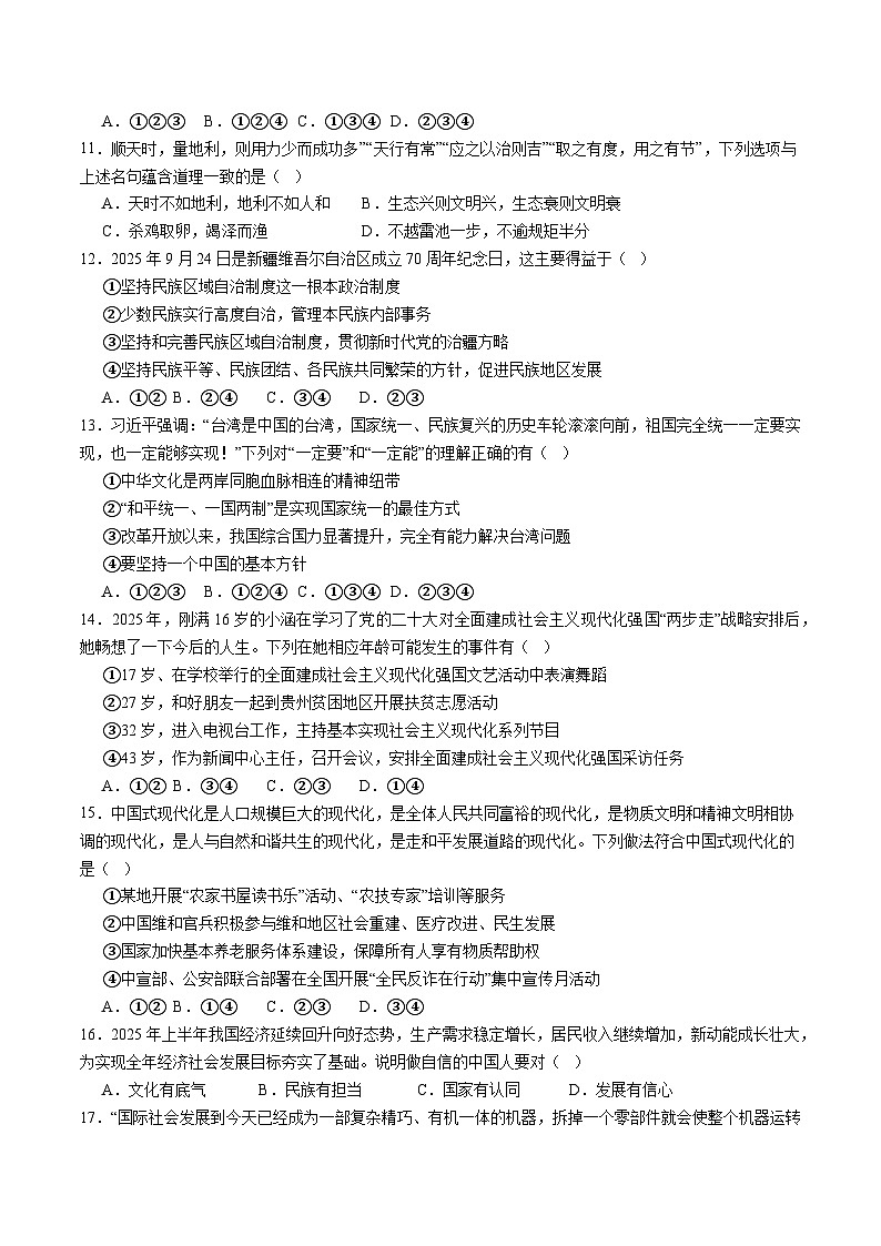 江苏省苏州市2025-2026学年第一学期初三道德与法治期末模拟卷（五）（含答案）第3页