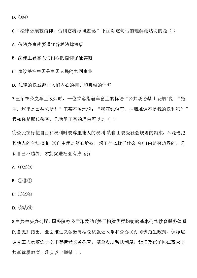 山东省济宁市梁山县实验中学2025--2026学年上学期八年级道德与法治期末检测题（含答案）第3页