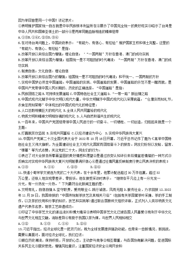 山东省烟台市莱山区2023-2024学年（五四学制）九年级上学期期末道德与法治试题（含答案）第2页