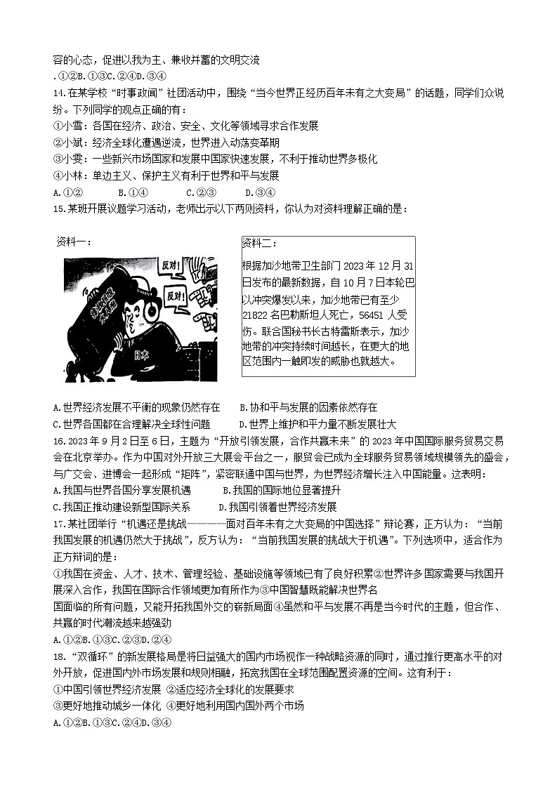 山东省烟台市莱山区2023-2024学年（五四学制）九年级上学期期末道德与法治试题（含答案）第3页