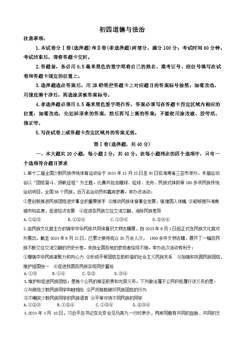 山东省烟台市莱山区2024-2025学年（五四学制）九年级上学期期末道德与法治试题(含答案)第1页