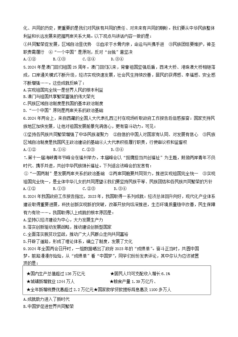 山东省烟台市莱山区2024-2025学年（五四学制）九年级上学期期末道德与法治试题(含答案)第2页