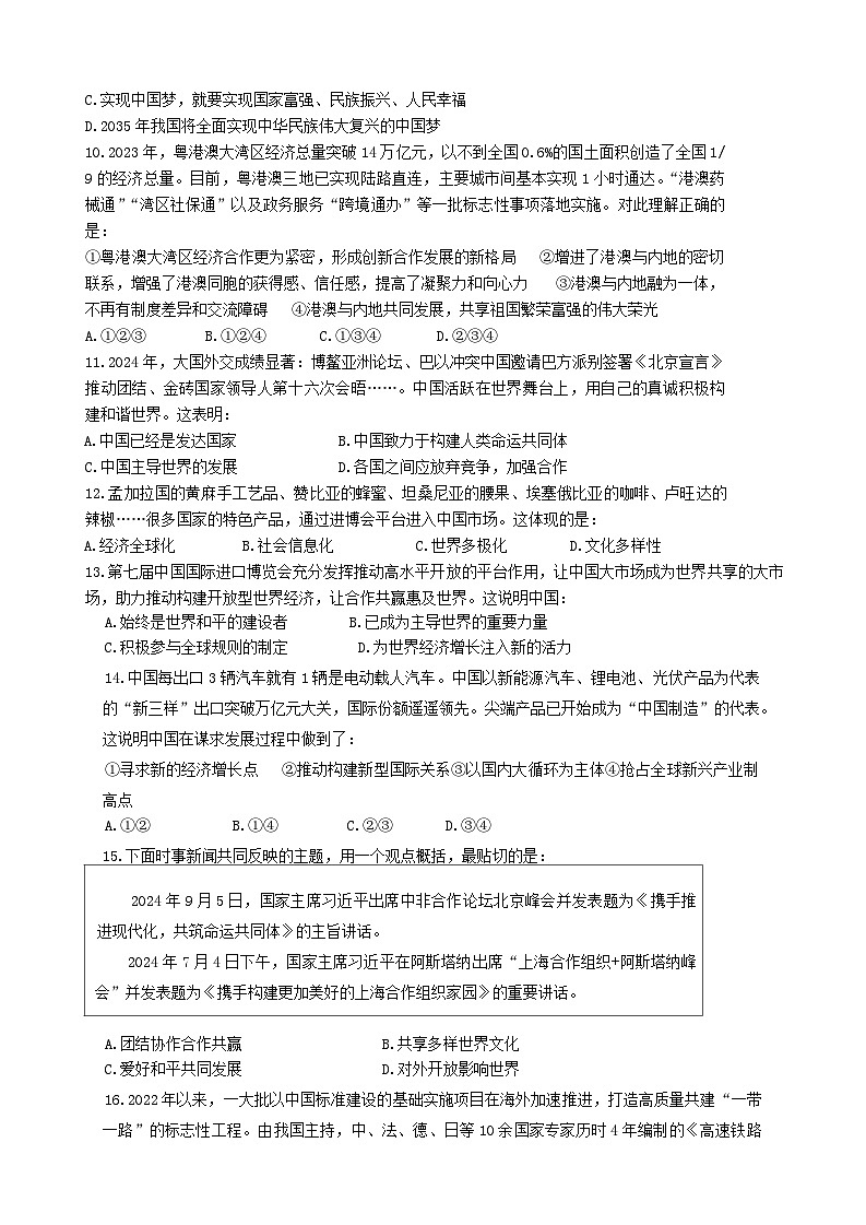 山东省烟台市莱山区2024-2025学年（五四学制）九年级上学期期末道德与法治试题(含答案)第3页