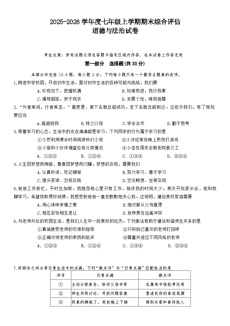山西省临汾市2025-2026学年度七年级上学期期末道德与法治试卷（含答案）第1页
