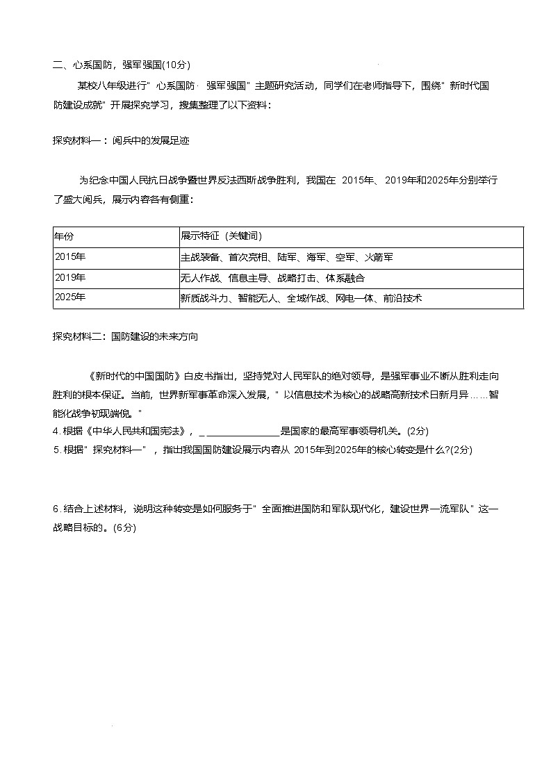 上海市闵行区2025-2026学年八年级上学期期末考试道德与法治试题（含答案）第2页