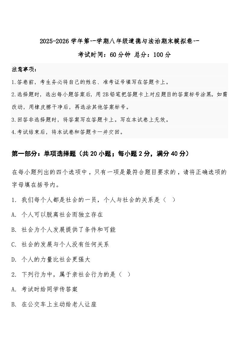 云南省曲靖市宣威市民族中学2025-2026学年八年级上学期1月期末道德与法治试题(含答案)第1页