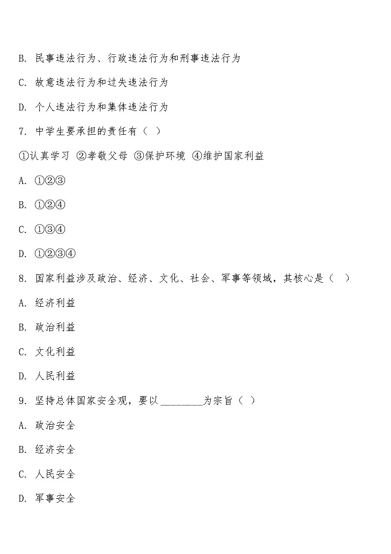 云南省曲靖市宣威市民族中学2025-2026学年八年级上学期1月期末道德与法治试题(含答案)第3页