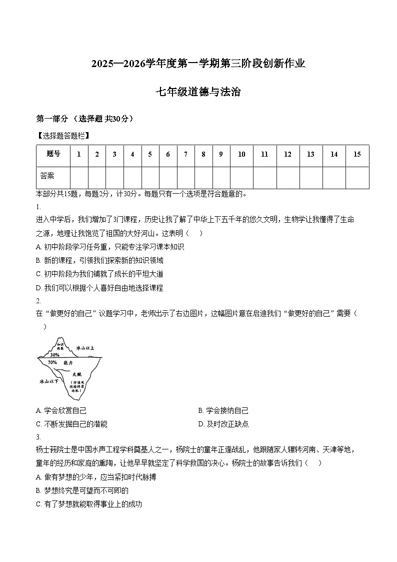 陕西省咸阳市永寿县常宁镇中学2025_2026学年七年级上学期第三阶段创新作业道德与法治试题（文字版，含答案）第1页
