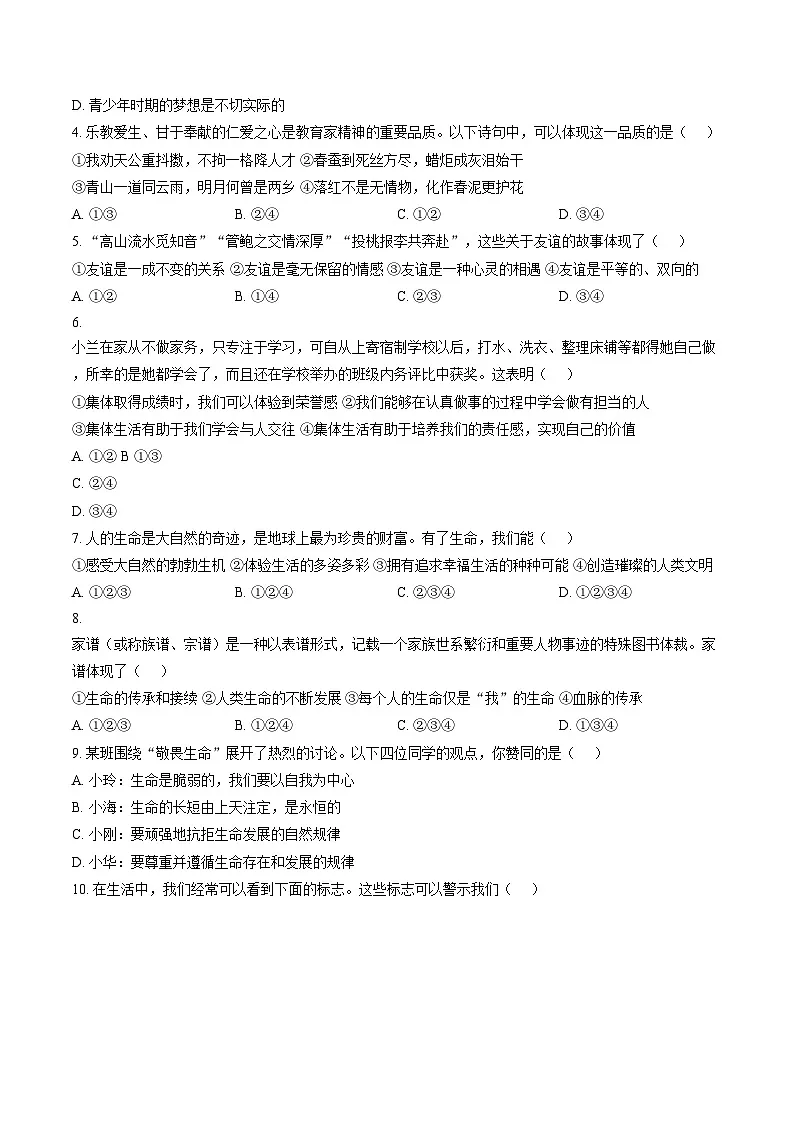 陕西省咸阳市永寿县常宁镇中学2025_2026学年七年级上学期第三阶段创新作业道德与法治试题（文字版，含答案）第2页