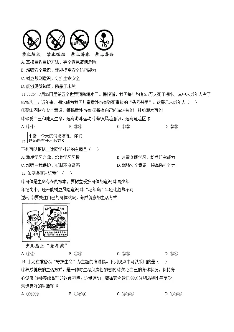 陕西省咸阳市永寿县常宁镇中学2025_2026学年七年级上学期第三阶段创新作业道德与法治试题（文字版，含答案）第3页