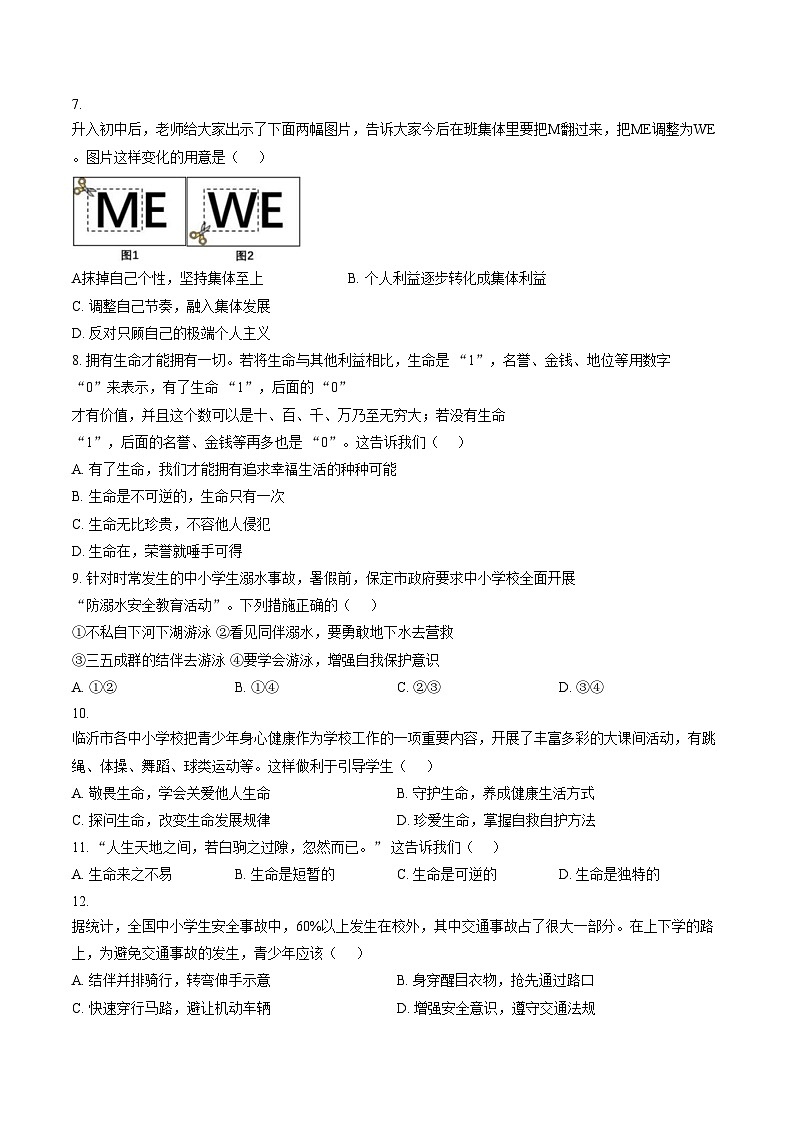 海南省乐东黎族自治县民族中学2025_2026学年七年级上学期1月期末道德与法治试题（文字版，含答案）第2页