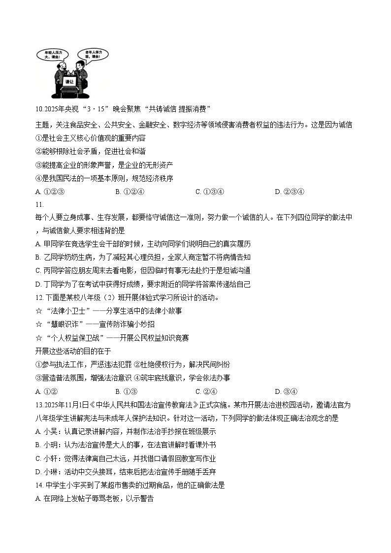 云南省昆明市五华区2025_2026学年八年级上学期1月期末道德与法治试卷（文字版，含答案)第3页