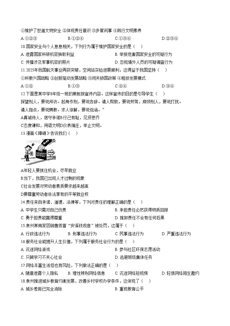 福建省泉州市2025_2026学年八年级上学期期末质量监测道德与法治试题（文字版，含答案）第2页