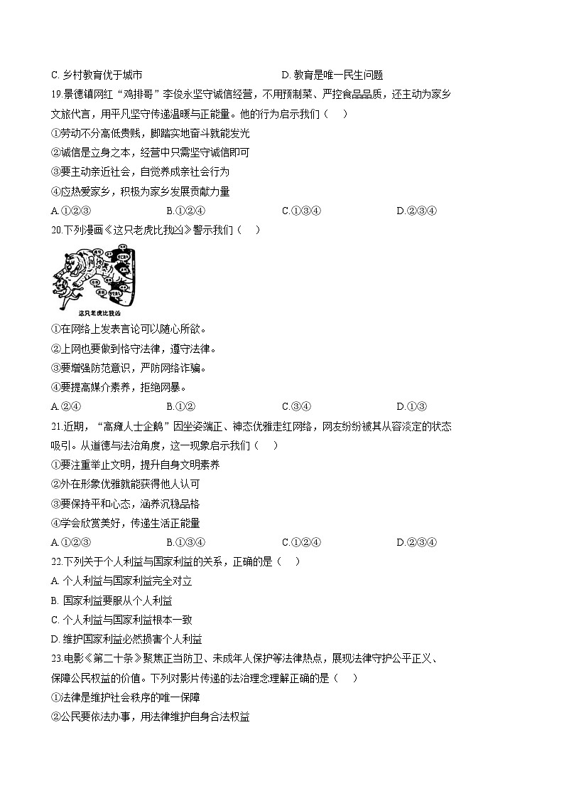 福建省泉州市2025_2026学年八年级上学期期末质量监测道德与法治试题（文字版，含答案）第3页