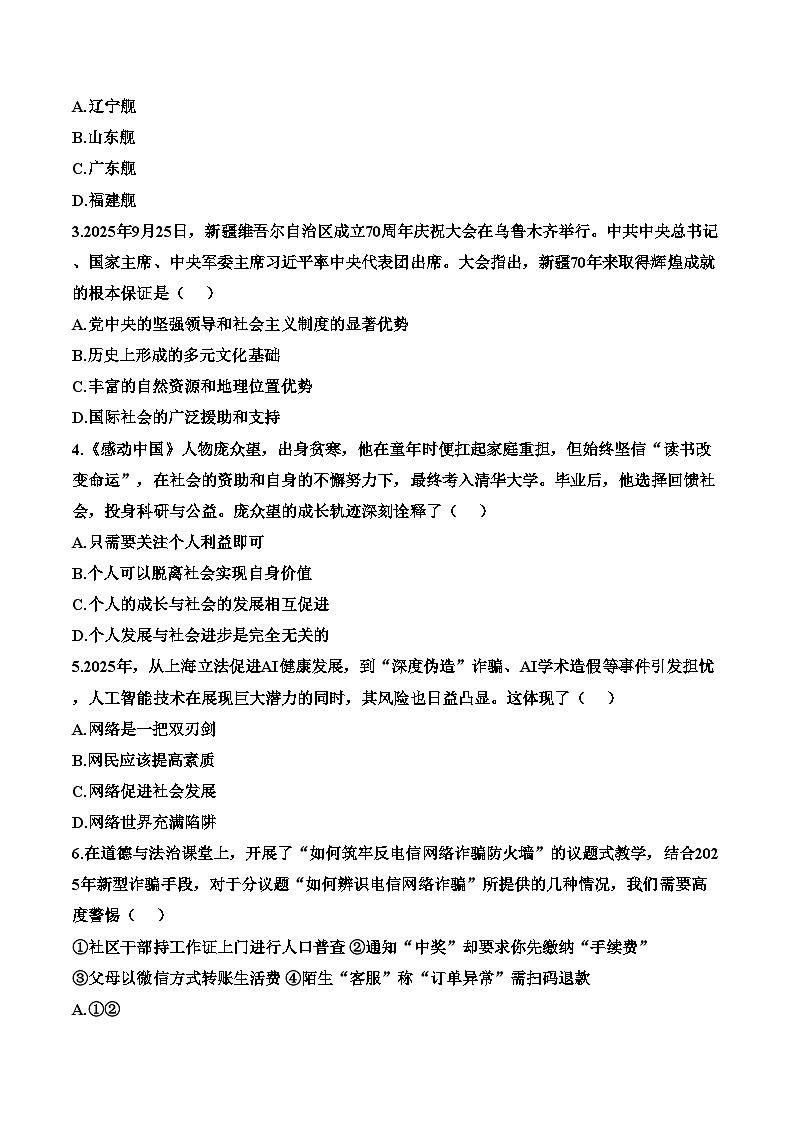 新疆维吾尔自治区喀什地区巴楚县2025_2026学年八年级上学期1月期末道德与法治试题（文字版，含答案）第2页