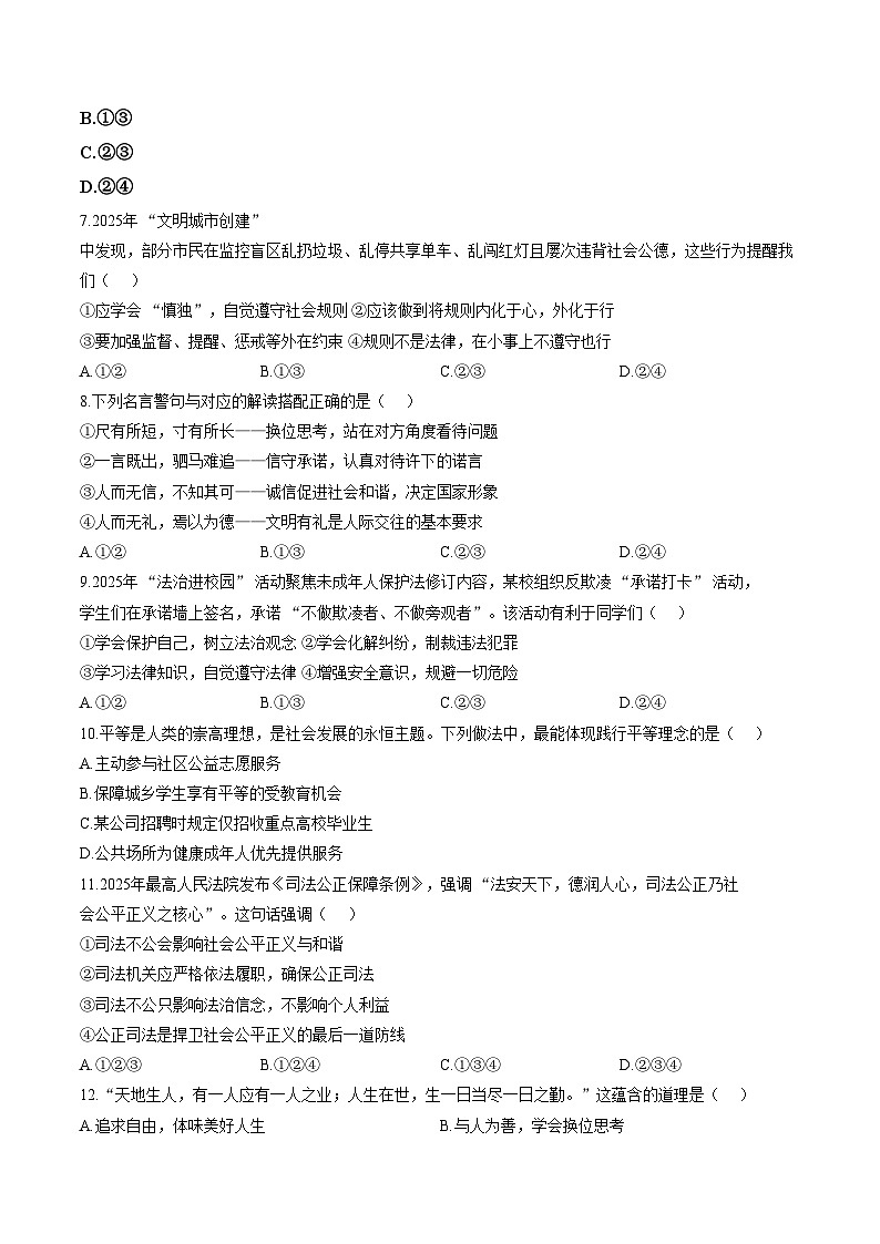 新疆维吾尔自治区喀什地区巴楚县2025_2026学年八年级上学期1月期末道德与法治试题（文字版，含答案）第3页
