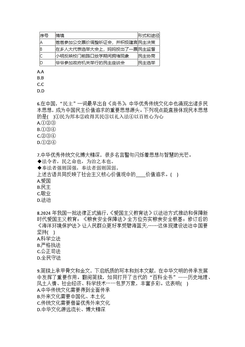 2025-2026学年辽宁省铁岭市铁岭县九年级（上）期末道德与法治试卷（含答案）第2页