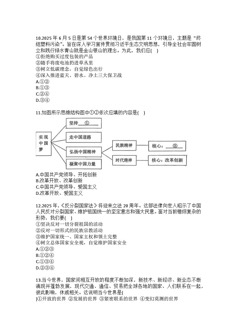 2025-2026学年辽宁省铁岭市铁岭县九年级（上）期末道德与法治试卷（含答案）第3页