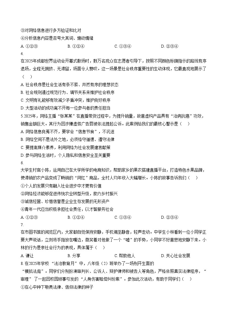 山东省聊城市茌平县茌山学校2025_2026学年八年级上学期1月道德与法治试卷（文字版，含答案）第2页