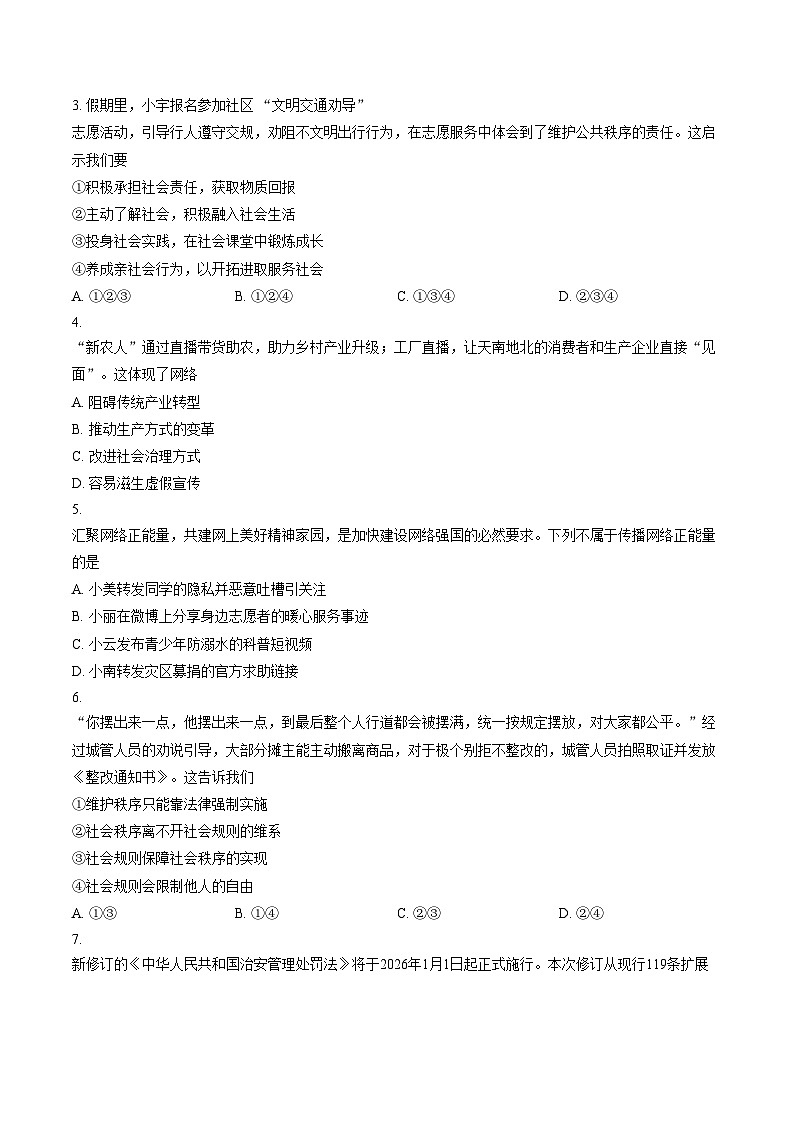 云南省文山壮族苗族自治州马关县2025_2026学年八年级上学期1月期末道德与法治试题(文字版，含答案)第2页