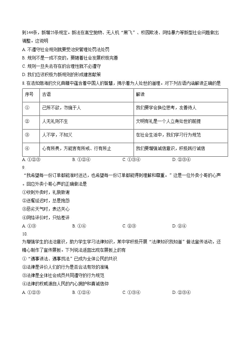 云南省文山壮族苗族自治州马关县2025_2026学年八年级上学期1月期末道德与法治试题(文字版，含答案)第3页