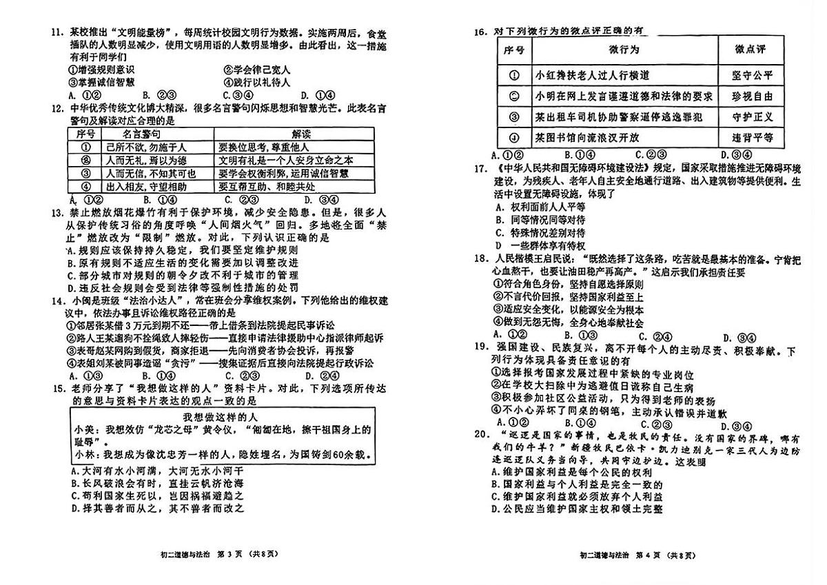 福建省厦门市第一中学2025-2026学年八年级上学期期末道德与法治试卷第2页