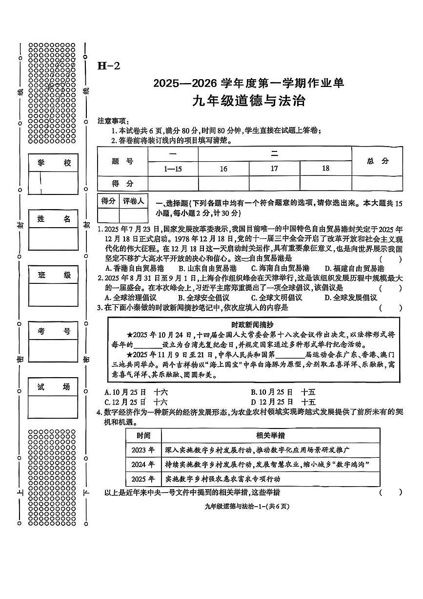 陕西省榆林市米脂县2025-2026学年九年级上学期1月期末道德与法治试题第1页