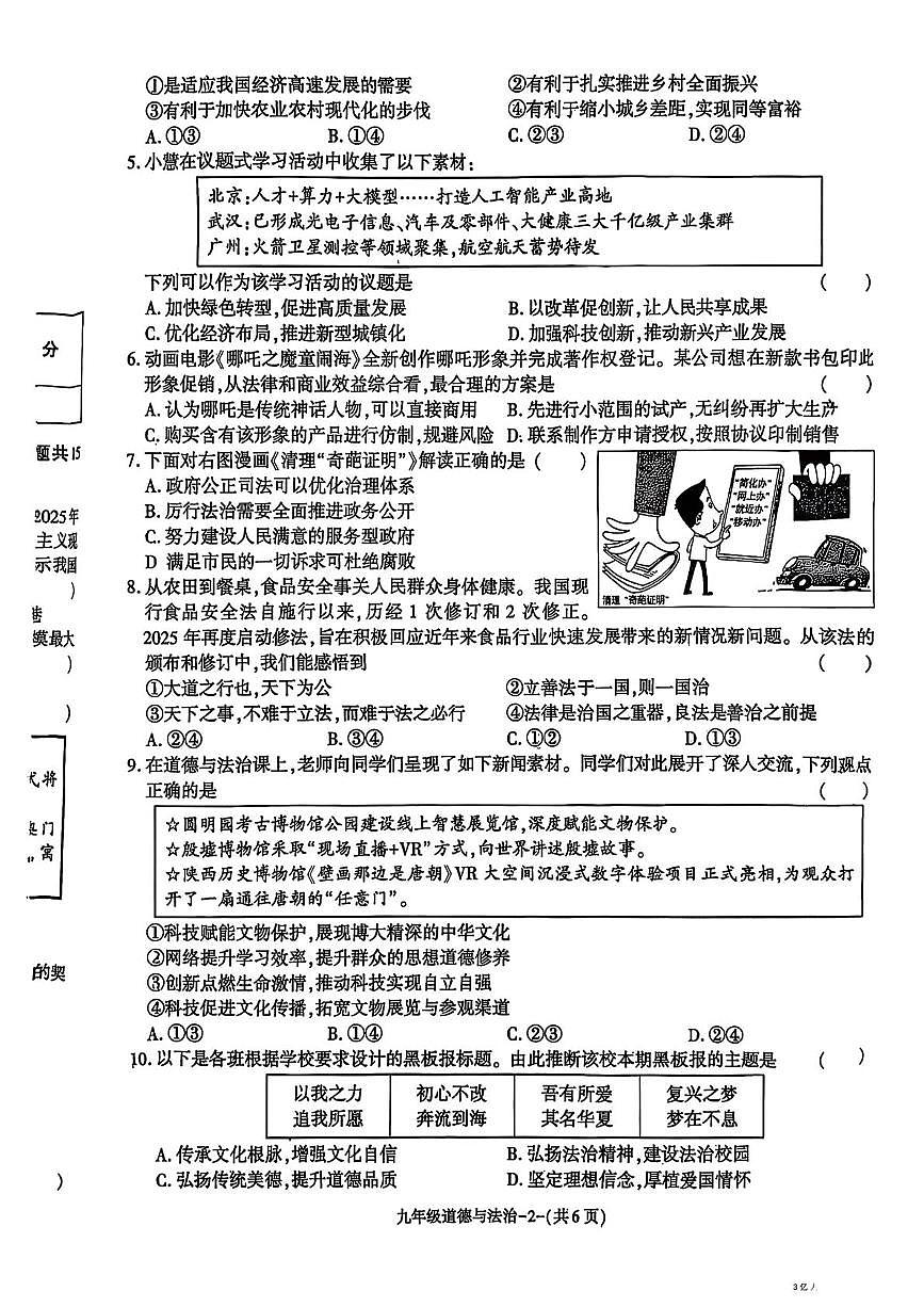 陕西省榆林市米脂县2025-2026学年九年级上学期1月期末道德与法治试题第2页