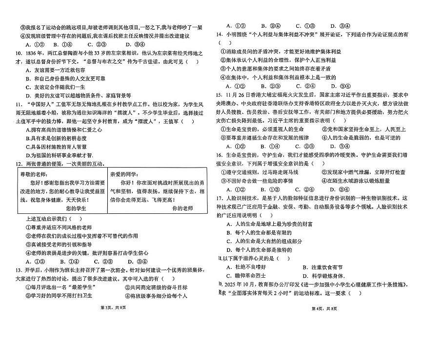 河北省廊坊市香河县2025-2026学年七年级上学期1月期末道德与法治试题第2页