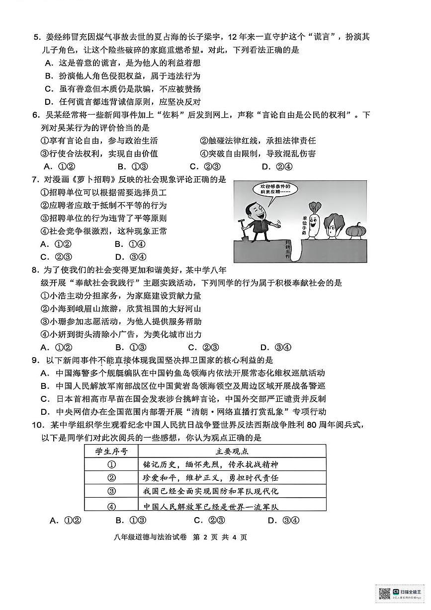 四川省南充市南部县2025-2026学年八年级上学期期末道德与法治试卷第2页