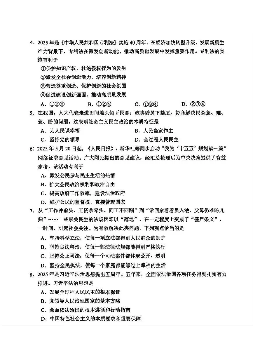 天津市河北区2025-2026学年九年级上学期1月期末道德与法治试卷第2页