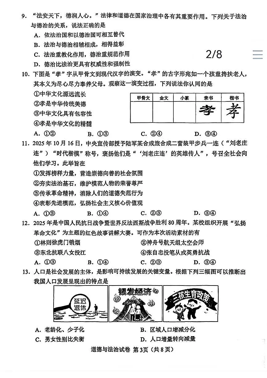 天津市河北区2025-2026学年九年级上学期1月期末道德与法治试卷第3页