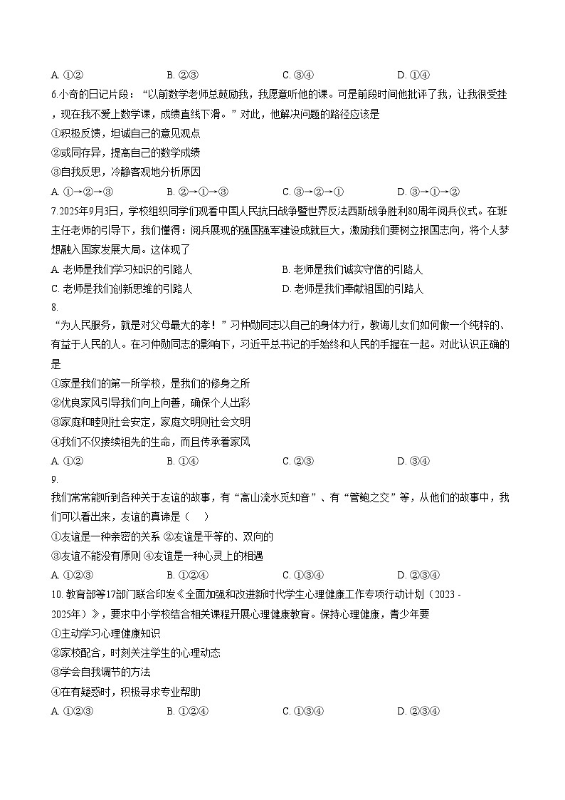 辽宁省丹东市第六中学2025_2026学年七年级上学期期末道德与法治试题（文字版，含答案）第2页