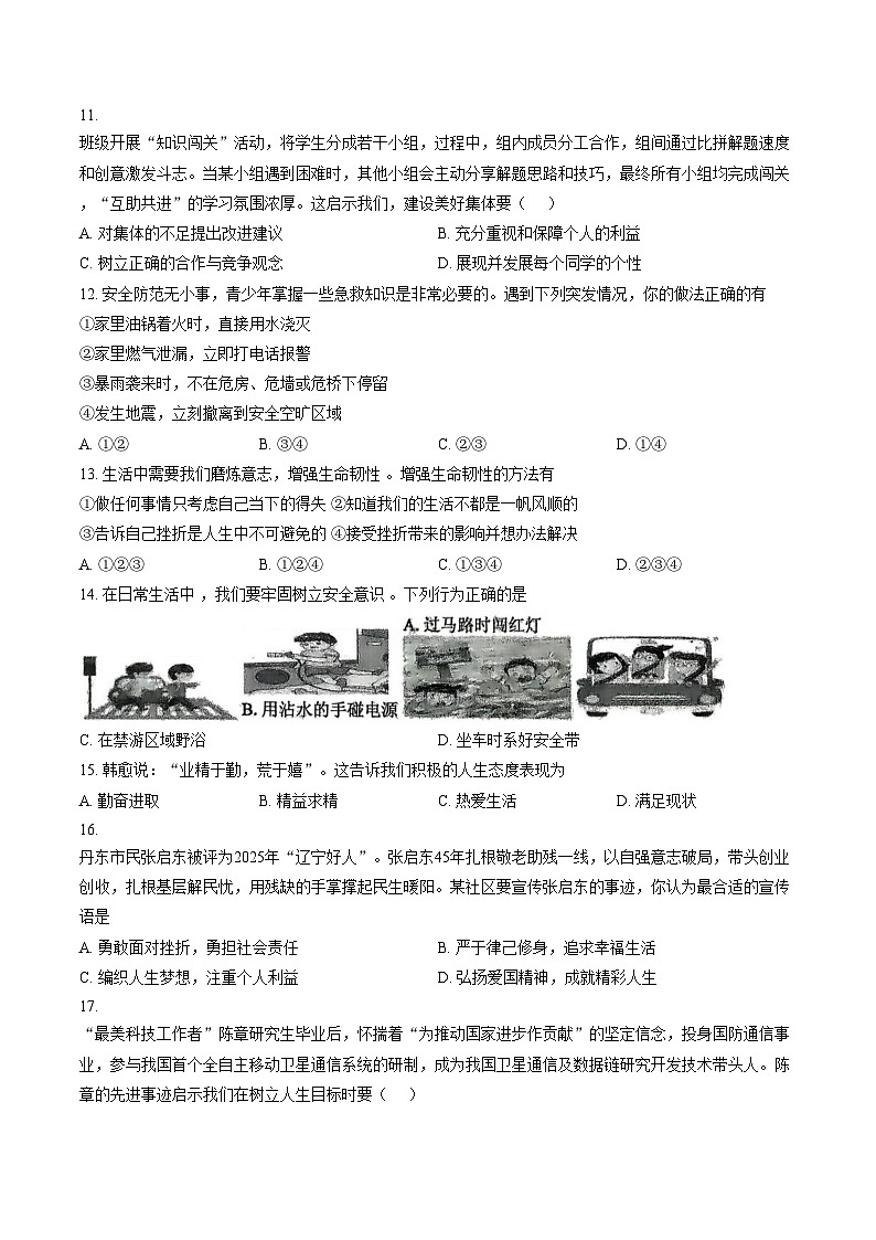 辽宁省丹东市第六中学2025_2026学年七年级上学期期末道德与法治试题（文字版，含答案）第3页