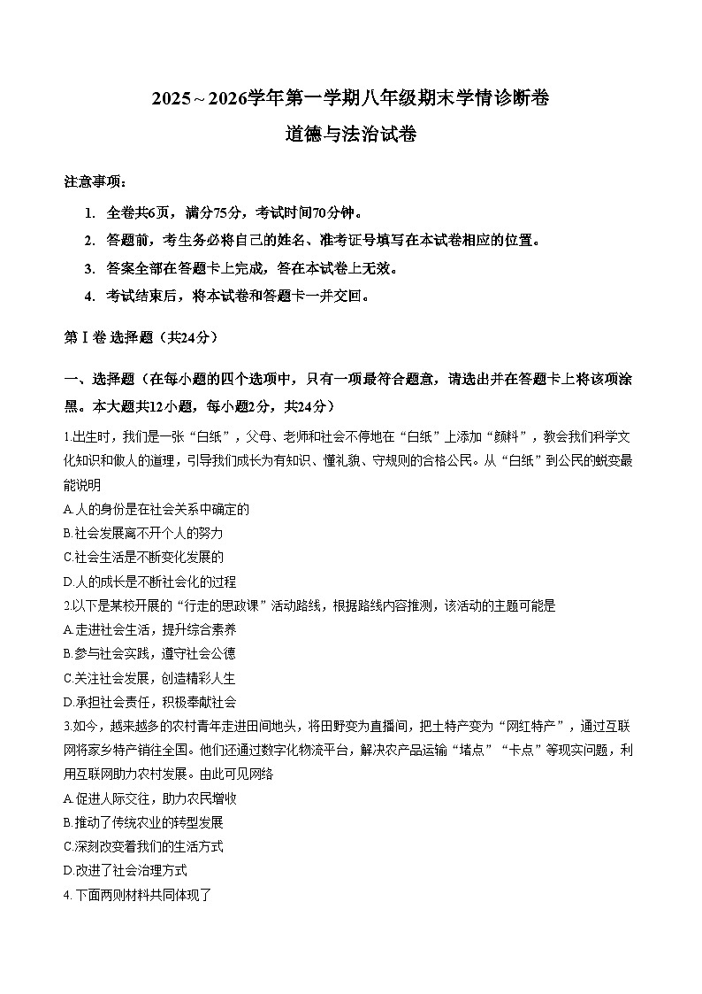 【试卷】山西省长治市武乡县2025-2026学年八年级上学期1月期末道德与法治试题第1页