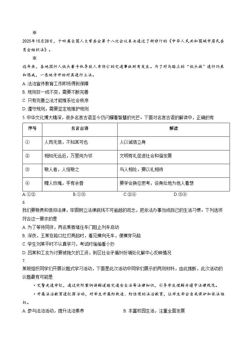 【试卷】山西省长治市武乡县2025-2026学年八年级上学期1月期末道德与法治试题第2页