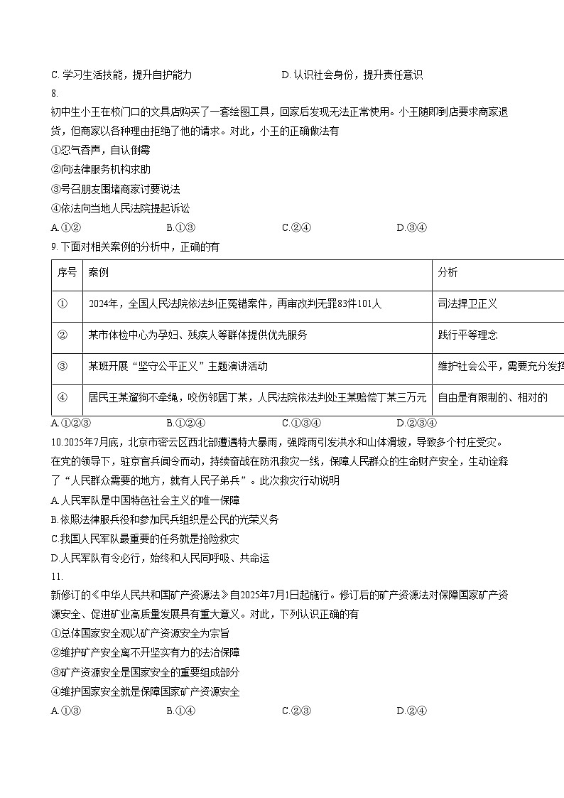 【试卷】山西省长治市武乡县2025-2026学年八年级上学期1月期末道德与法治试题第3页