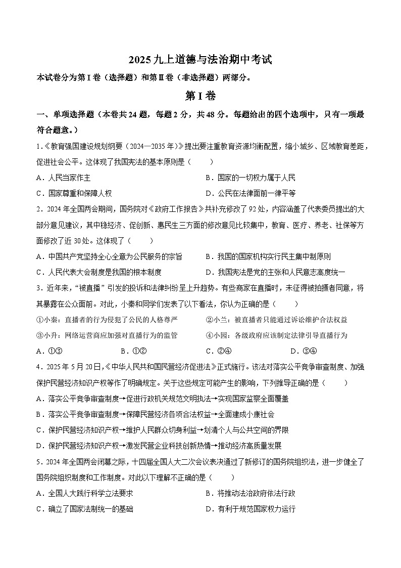 【试卷】天津市和平区2025-2026学年九年级上学期期中道德与法治试卷第1页