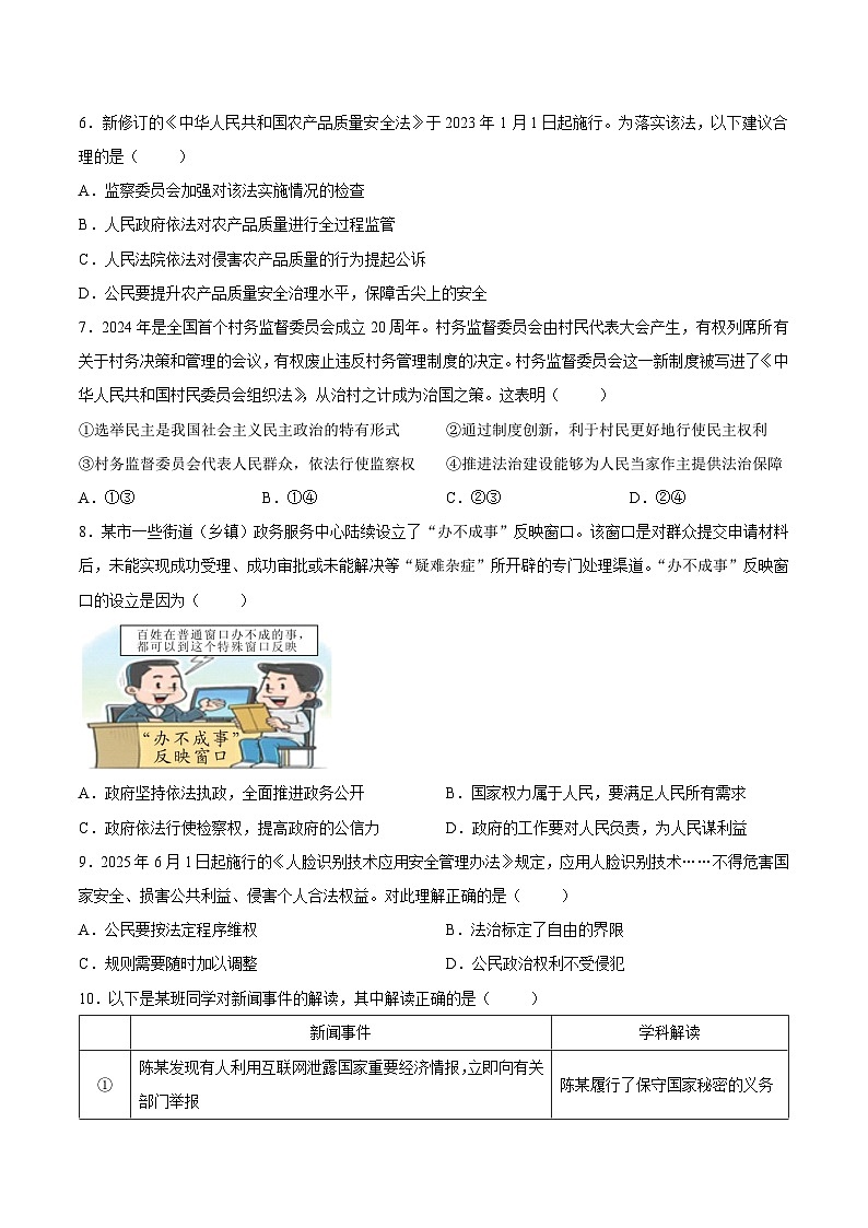 【试卷】天津市和平区2025-2026学年九年级上学期期中道德与法治试卷第2页